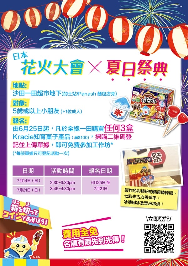 kracie event poster