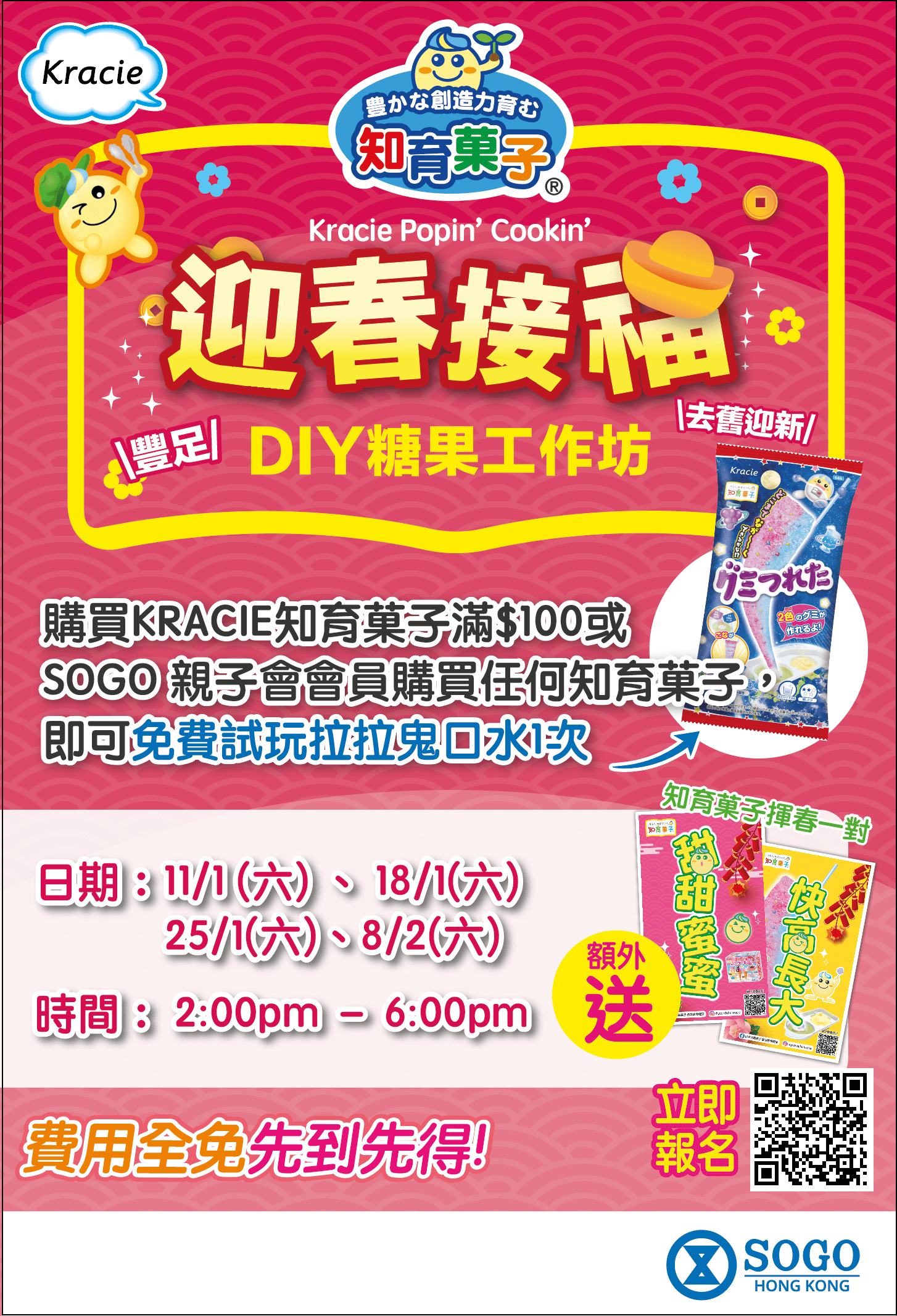 kracie event poster