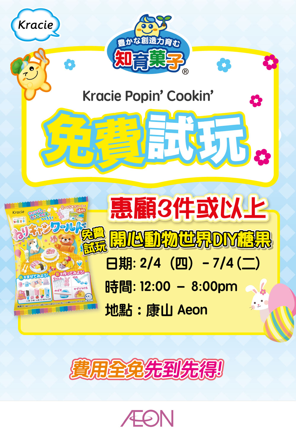 kracie event poster