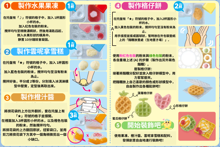 雪糕格仔餅DIY糖果