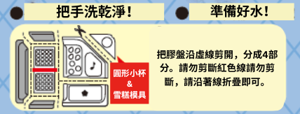 雪糕格仔餅DIY糖果