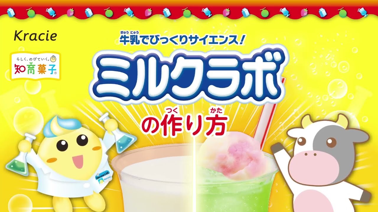 牛奶實驗室DIY糖果